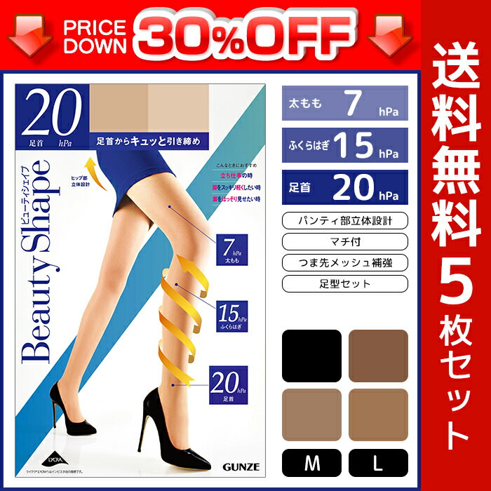 30%OFF  5Zbg Beauty Shape Xp[20 XgbLO 20hPa O[ GUNZE peBXgbLO pXg | fB[X fBX ܂Ƃߔ ނ݉ XgbLO F wl  peB[XgbLO 󂠂