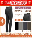 30%OFF Tuche トゥシェ レギンスパンツ アンクル...