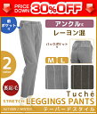 30%OFF Tuche トゥシェ 裏起毛 レギン