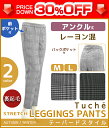30%OFF Tuche トゥシェ 裏起毛 レギンスパンツ アンクル丈 レギパン パギンス ズボン ボトムス グンゼ GUNZE | 冬用 あたたかい あったか 温かい 暖かい レディース レディス アウター レギンス パンツ グンゼレギンス あったかレギンスパンツ 防寒 アンクルパンツ 訳あり