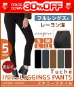 30%OFF Tuche トゥシェ 裏起毛 レギンスパンツ フルレングス丈 レギパン パギンス ズボン ボトムス グンゼ GUNZE|冬用 あたたかい あったか 温かい 暖かい レディース レディス アウター レギンス グンゼレギンス あったかレギンスパンツ 防寒 レディースパンツ 訳あり