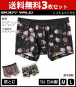 送料無料3枚セット BODYWILD ボディワイルド ボクサーブリーフ 前とじ グンゼ GUNZE ボクサーパンツ 日本製 ボディーワイルド BODY WILD | メンズ ブリーフ ボクサー パンツ 男性下着 メンズ下着 紳士肌着 アンダーウェア メンズパンツ下着 ボディ ワイルド ショーツ