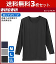 送料無料3枚セット WINDWIN ウインドウィン 防風インナー クルーネックロングスリーブTシャツ 長袖丸首 グンゼ GUNZE 防寒インナー 温感|暖かい メンズ 冬 あったかインナー 男性下着 温かい 男性肌着 メンズ肌着 あったか下着 紳士肌着 あったか 寒さ対策 肌着 秋 秋冬 長袖
