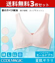 送料無料3枚セット COOLMAGIC クールマジック クー...