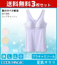 送料無料3枚セット COOLMAGIC クールマジック クールマジックブラ ブラキャミソール グンゼ GUNZE 涼感 | 夏 涼しい 夏用 まとめ買い 下着 レディース インナー クール ひんやり カップ付き 肌着 キャミソール ブラキャミ キャミ レディースインナー 女性 女性下着 接触冷感