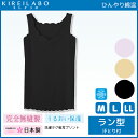 KIREILABO キレイラボ 完全無縫製インナー ひんやり...