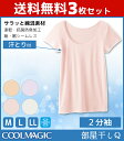 送料無料3枚セット COOLMAGIC クールマジック 洗濯...