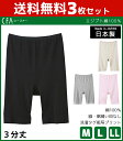 送料無料3枚セット CFA エジプト綿100% 3分丈ボトム...