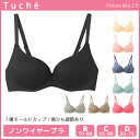 Tuche トゥシェ フーチャーブラ2.0 ノンワイヤーブラ...