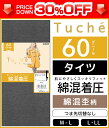 30%OFF Tuche トゥシェ 着圧綿混杢タイツ 60デ...