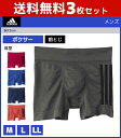 送料無料3枚セット adidas アディダス ボクサーブリー...