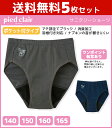 送料無料5枚セット ジュニアレディース pied clair ピエクレール サニタリーショーツ ポケット付きタイプ グンゼ GUNZE パンツ | 下着 ジュニア ショーツ 子供 キッズ 女児 女の子 サニタリー 生理 生理用パンツ 生理用ショーツ 生理ショーツ サニタリーパンツ 子ども セット
