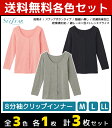 3色1枚ずつ 送料無料3枚セット SELFEAR セルフェア 前開き 8分袖クリップインナー シャツ グンゼ GUNZE | 女性 婦人 レディース レディス 前開き 前あき 術後 下着 肌着 8分袖 長そで 長袖 ルームウェア ナイトウェア パジャマ 楽ちん 前あき肌着 前開き肌着 長袖インナー