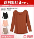 送料無料3枚セット HOTMAGIC ホットマジック 綿のチカラ 8分袖インナー グンゼ GUNZE | 女性 婦人 レディース レディス インナー 下着 肌着 裏起毛 冷え対策 温活 温活グッズ あったかインナー 暖かい シャツ 冬用 長袖 8分袖 八分袖 長袖インナー インナーシャツ 重ね着