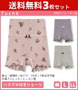 送料無料3枚セット Tuche トゥシェ スマートライフスタイル ルーム ハラマキ付きショーツ パンツ 腹巻き はらまき グンゼ GUNZE まとめ買い | レディース 下着 ショーツ 3枚組 女性 インナー パンティー セット レディースショーツ 婦人下着 腹巻きパンツ 一枚履き 一分丈