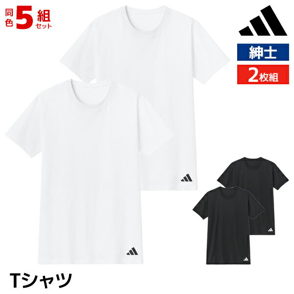 送料無料 同色5組セット 計10枚 adidas アディダス クルーネックTシャツ 2枚組 半袖丸首 メンズ 男性 グンゼ GUNZE | tシャツ ティーシャツ 半袖 スポーツ シャツ 筋トレ トレーニングウェア ジムウェア スポーツウェア カットソー 綿100 運動 丸首 インナー 紳士 まとめ買い