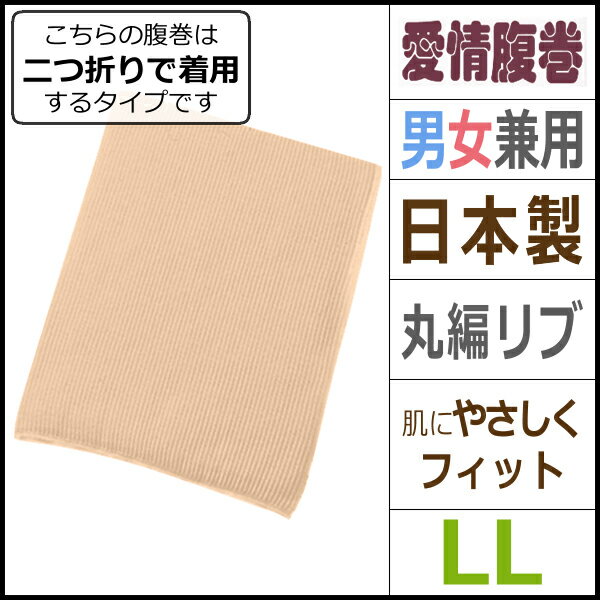 綿スパン入り腹巻き(LLサイズ)【グンゼ(GUNZE)】【はらまき(ハラマキ)】【楽ギフ_包装】【通販】[auktn]