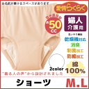 愛情らくらく 着替えらくらく肌着 介護ウェア ショーツ 失禁...