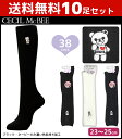 送料無料10枚セット CECIL McBEE セシルマクビー スクール レディースハイソックス 38cm丈 グンゼ GUNZE くつした くつ下 靴下 まとめ買い | レディース レディス 黒 ブラック 女性 婦人 ブランド レディース靴下 婦人用靴下 婦人靴下 婦人ソックス レディースくつした