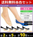 2色5枚ずつ 送料無料10枚セット Tuche トゥシェ レディースソックス フットカバー 浅履き グンゼ GUNZE くつした くつ下 靴下 まとめ買い | レディース 黒 ブラック ベージュ 可愛い かわいい 女性用 パンプス おしゃれ 婦人 ソックス オフィス 婦人靴下 パンプスイン