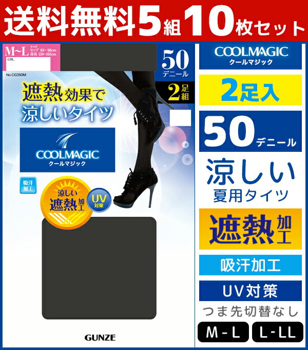送料無料5組 計10枚 セット COOLMAGIC