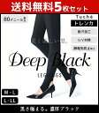 送料無料5枚セット Tuche トゥシェ ディープブラックレ...
