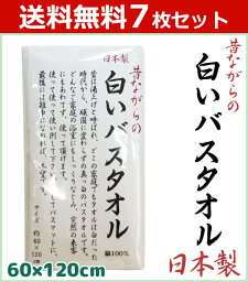 送料無料7枚セット 林タオル パックシリーズ バスタオル 日本製 <strong>昔ながらの白いタオル</strong> ホワイト 60cm×120cm 綿 コットン | タオル コットンタオル バス お風呂 風呂 白 白タオル 綿100% 無地 まとめ買い 新生活 白いタオル たおる セット ブランド タオルセット 温泉 綿100