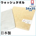日本製 林タオル 今治タオル ウォッシュタオル ホワイトシェル 34cm×35cm ハンドタオル 綿 コットン 通販