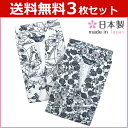 送料無料3枚セット ちょっぴりお得! 日本製 高級本染お寝巻...