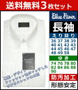 送料無料3枚セット ちょっぴりお得!36-74から50-90まで Super Easy Care BLUE RIVER 紳士 長袖 ワイシャツ ホワイト カッターシャツ カッター シャツ Yシャツ|メンズ ノーアイロン 形態安定 白 大きいサイズ 45 スーツ オフィス ビジネスシャツ