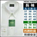 【送料無料3枚セット(ちょっぴりお得!)】【37-76から48-86まで】【Super Easy Care】【NEWS PRESS】紳士長袖ワイシャツ(ホワイト)【0125-送料無料】