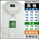 【37-76から48-86まで】【Super Easy Care】【NEWS PRESS】紳士長袖ワイシャツ(ホワイト)【カッターシャツ】【通販】[auktn]