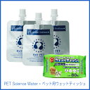 今ならウェットティッシュ付!【H4O PET 30本セット】...