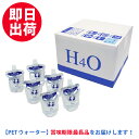 水素水の最高峰 評価1位 H4O PET 30本セット 水素水 最短便 ペット用ウォーター 水素水の最高峰 評価1位 H4O PET 30本セット 水素水 最短便 ペット用ウォーター