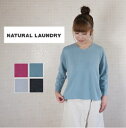 2018AW NATURAL LAUNDRY(ナチュラルランドリー)マシーンウォッシュ Vネック プルオーバー 7184K-031