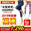 【限定50個】福袋 セット ヨガウェア ヨガ レギンス ヨガパンツ ウエア 柄レギンス