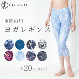 【最大800円OFFクーポン】★全100種類★<strong>ヨガウェア</strong> ヨガ レギンス ヨガパンツ ウエア スポーツレギンス 七分丈 水陸両用 水着 フィットネス 大きいサイズ スポーツウェア かわいい レディース スポーツスパッツ スポーツタイツ おしゃれ 冬 夏用