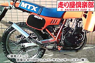 RSY 走り屋倶楽部 タイプ1 （ブラック）ステー付属/MTX50R［AD06］ 115-HC1B-SF-MTX50