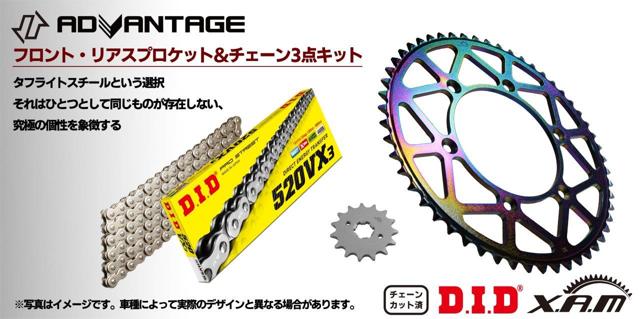 ADVANTAGE XAM&DID シルバー ドライブチェーン&前後スプロケットキット（タフライトスチール） CB400F/ABS (NC47)(13-) | 400X/ABS (NC47) XTH001-S