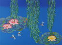 モネ 睡蓮 花 絵画 和風 平松礼二 「モネの池・赤蜻蛉」 リトグラフ 版画 額付き 国内送料無料