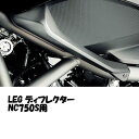 ホンダ純正 08R70-MGS-J10 LEG ディフレクター HONDA NC750S