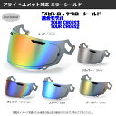 TANIO TXピンロックブロー シールド ミラーシールド スモーク ライトスモーク TOUR CROSS3 TOUR CROSS2 【ARAI】