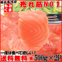 【送料無料】【グルメ】レビュー好評★スモークサーモン　どーんと1kg【500g×2パック】【大小あるので少し訳あり】　【サーモン】【サケ】【鮭】【しゃけ】【訳あり】【1kg】【マラソン201207_食品】【RCPmara1207】横浜市中央卸売市場からお届け★スモークサーモンどーんと1kg（500g×2パック）業務用1kg　