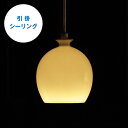 ショッピング 〈MotoM〉LED磁器ペンダント ツボ 大【引掛シーリング・MPN21】 フランジ 1灯 省エネ インテリアデザイン 長寿命