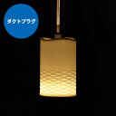 ショッピング 〈MotoM〉LED磁器ペンダント ハーフバイアス【ダクトプラグ・MPN19D】フランジ 1灯 省エネ インテリアデザイン 長寿命