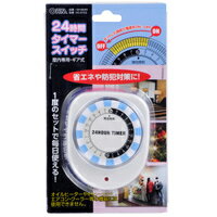 24時間タイマー LED照明制御等に最適 簡単操作