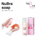 ショッピングヌーブラ 【正規品】ヌーブラ専用洗剤 ヌーブラ ソープ Nubra soap