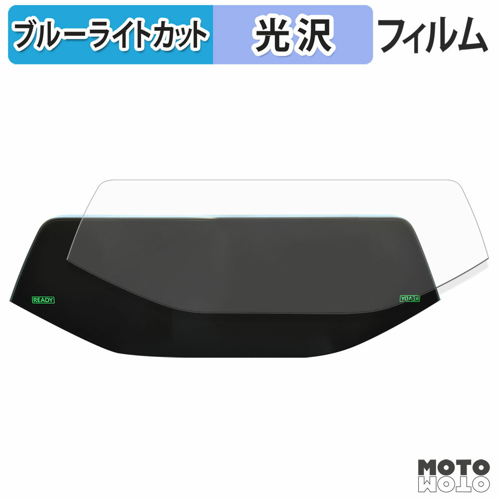 保護フィルム TOYOTA プリウス 5代目 / プリウスPHV 3代目 60系 65系 メーターフィルム ブルーライトカット フィルム 高透過率 日本製