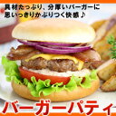 ★カナダビーフ・バーガーパティ★すき焼き用のかた肉100%使...