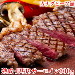 ステーキ サーロインステーキ <strong>ステーキ肉</strong> 赤身 熟成肉 生 バーベキュー 肉 食材 BBQ キャンプ 贈り物 お肉 <strong>ギフト</strong> パーティ 誕生日 冷凍食品 お取り寄せグルメ 熟成・厚切りサーロインステーキ300g